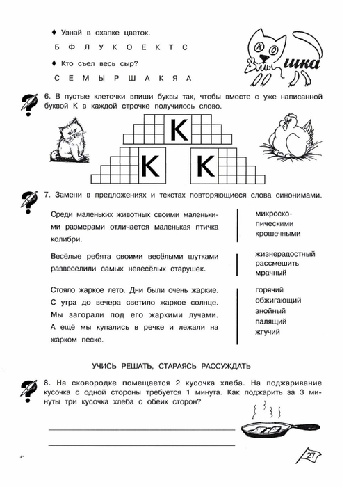 Умники и умницы 4 класс занятие 21 презентация