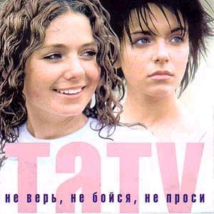 Не верь, не бойся, не проси 2003