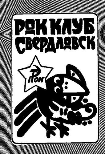 VA - Архив Свердловского рок-клуба (1977-2011)